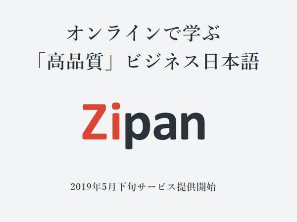 外国人にオンラインで日本のビジネス文化教える「Zipan」講師の追加募集開始