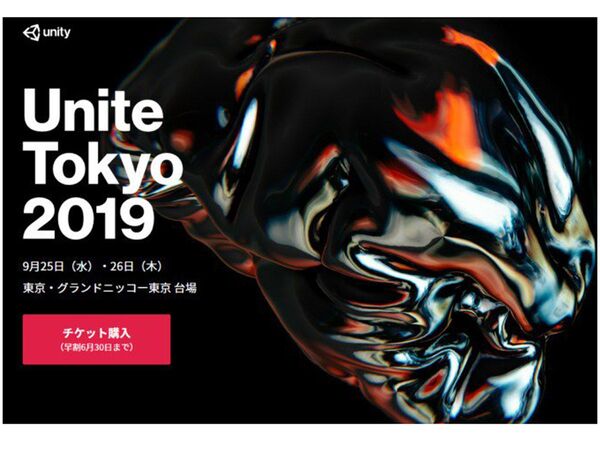 Unityイベント「Unite Tokyo 2019」9月に開催