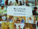 グーグル無償デジタルスキルトレーニング「Grow with Google」提供開始