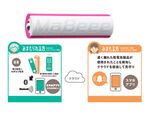 単3電池とクラウドが接続「MaBeee みまもり電池」を発売