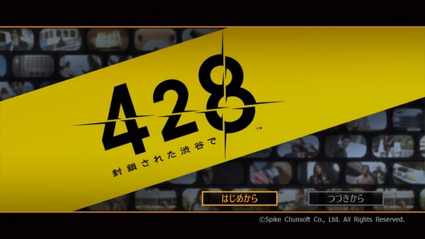 Ascii Jp アスキーゲーム 428 封鎖された渋谷で はプレーヤーの心を魅了するサウンドノベルゲームだ 1 3