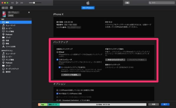 Ascii Jp 手遅れになる前に Iphoneやipadをバックアップする2つの方法 1 2