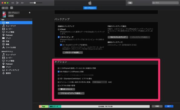 Ascii Jp 手遅れになる前に Iphoneやipadをバックアップする2つの方法 2 2