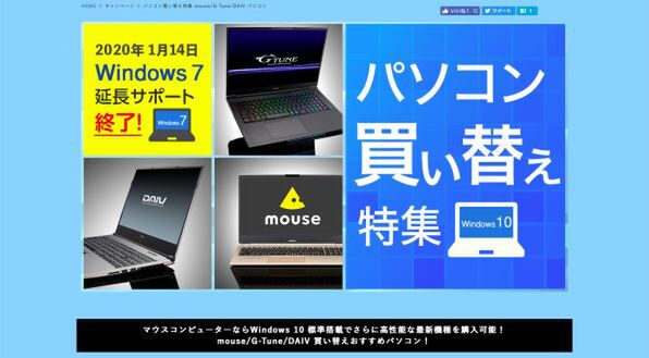 ASCII.jp：マウスコンピューター、パソコン買い替え特集を実施中