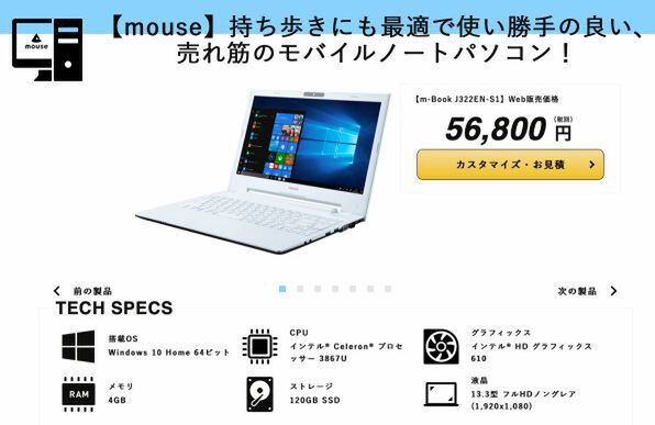 ASCII.jp：マウスコンピューター、パソコン買い替え特集を実施中