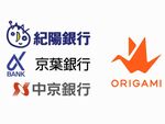Origami Pay、紀陽銀行／京葉銀行／中京銀行と連携