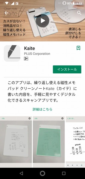 スマホ専用アプリ（Android、iPhone）「Kaite」をダウンロード、インストールすることで、Kaiteに筆記したアナログデータをスマホに保存したり、クラウドサービスで共有できる