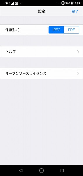 アカウント登録の必要もなく、ユーザの設定項目はKaiteに筆記したアナログデータのスマホでの保存形式のみ