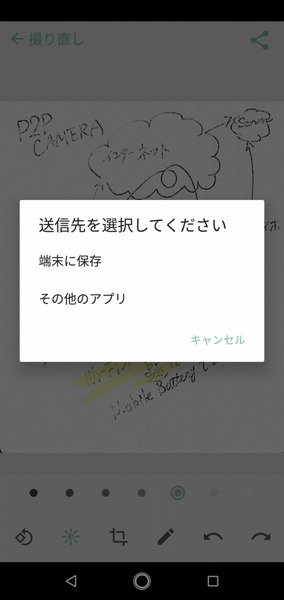 共有アイコンをタップすることで、たった今取り込んだ画像をスマホに保存するか、クラウドサービス（その他のアプリ）にアップロードして共有するかを選択できる