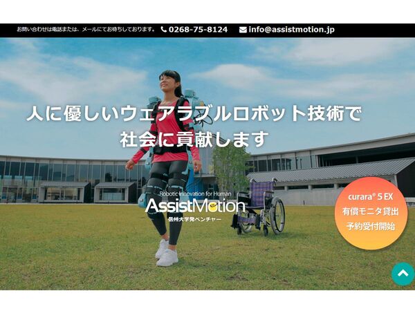 AssistMotion、歩行支援ロボットの貸し出し開始