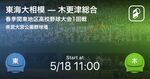 無料アプリ「Player!」が高校野球春季関東地区大会をリアルタイム速報！