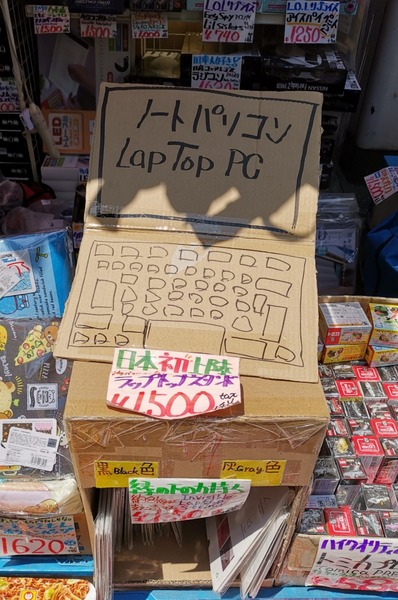 大型連休明けの土曜日に秋葉原の店頭で、“日本初上陸”というセールストークのラップトップスタンド「INVISIBLE LAPTOP STAND」を税込1500円で衝動買いした