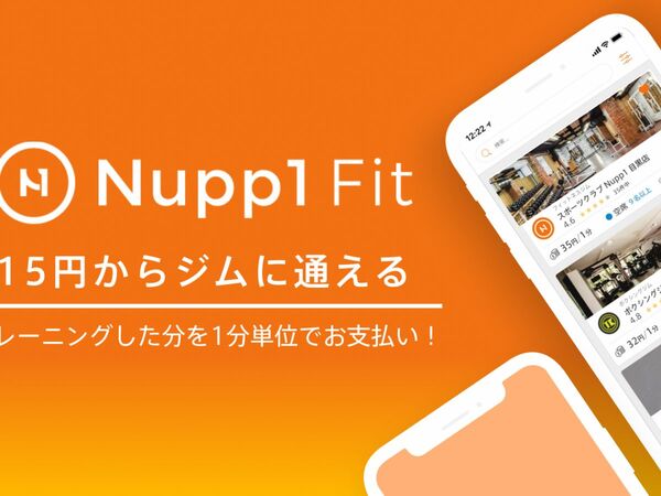 フィットネスジムのシェアリングサービス「Nupp1 Fit」提供開始