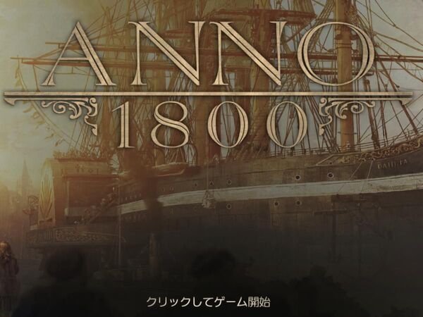 Ascii Jp アノ1800 にドハマり 新たな産業革命を実現しよう 2 2