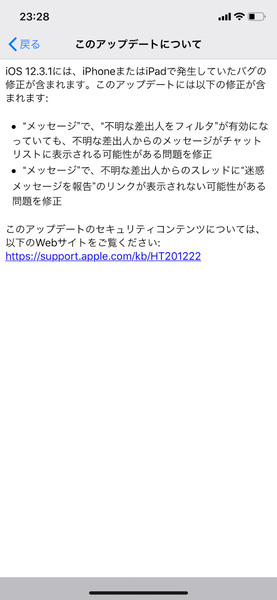 Ascii Jp Ios 12 3 1配信 メッセージアプリ関連のバグ修正
