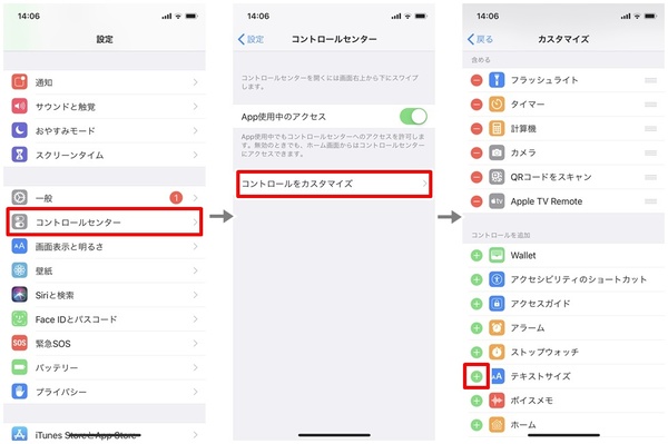 Iphoneのコントロールセンターからテキストサイズを変更する 週刊アスキー