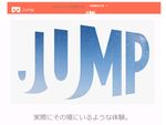グーグル、360度動画撮影プログラム「Jump」を終了へ