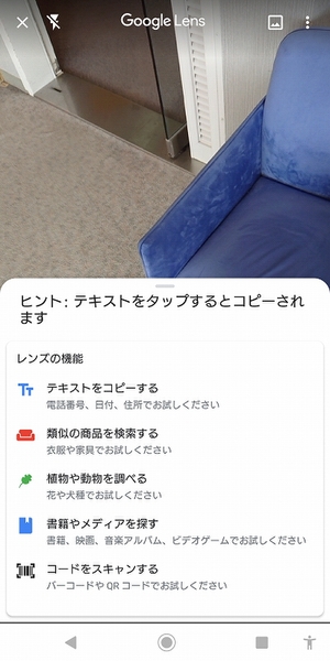 Ascii Jp Googleレンズを使って 対象物の情報を見るxperiaテク