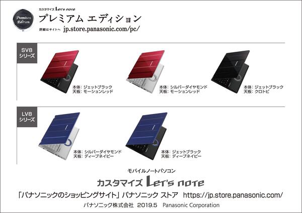 ASCII.jp：カスタマイズレッツノートの2019年夏モデルが6月14日に販売開始
