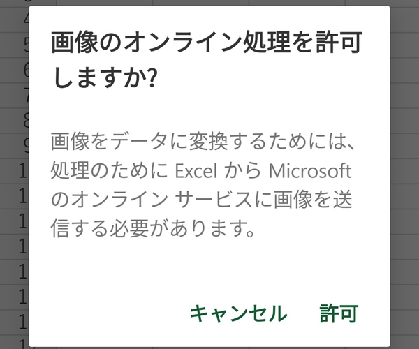 Ascii Jp スマホで撮影した表をexcelに自動取り込みする機能 Iosに対応