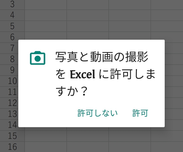 Ascii Jp スマホで撮影した表をexcelに自動取り込みする機能 Iosに対応