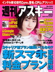 週刊アスキー No.1233(2019年6月4日発行)