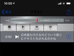 iPhoneアプリ「Qyur2」で録音データの自動書き起こし機能追加