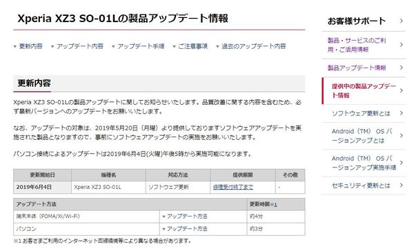 ASCII.jp：NTTドコモ、「Xperia XZ3 SO-01L」の製品アップデートを実施