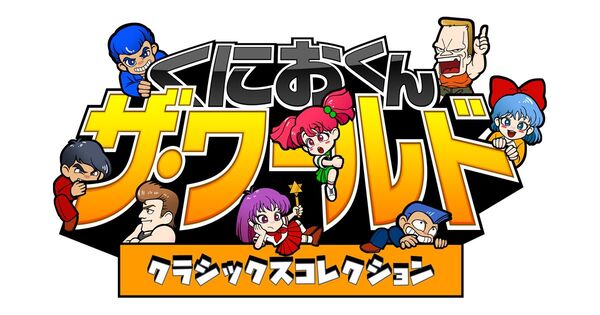 ASCII.jp：DMM GAMES、 『くにおくん ザ・ワールド クラシックスコレクション』収録作品の配信を発表