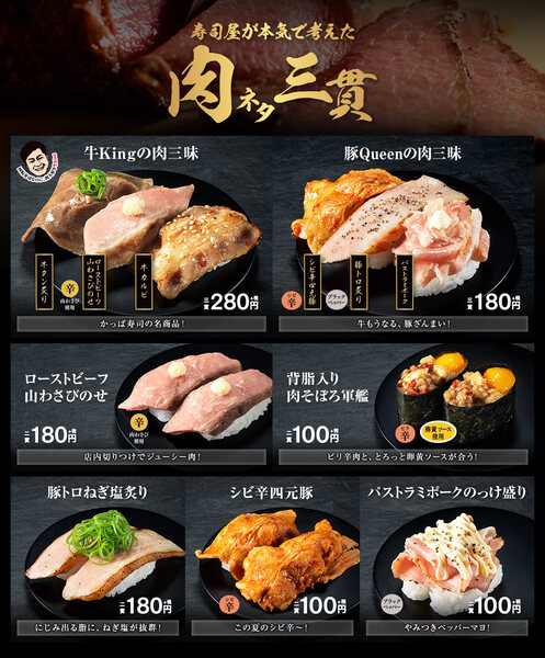 かっぱ寿司 肉三昧 牛タン寿司など 週刊アスキー