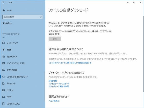 Ascii Jp Windows 10のuwpアプリの権限はレジストリで設定できるので若干注意が必要かも 2 2