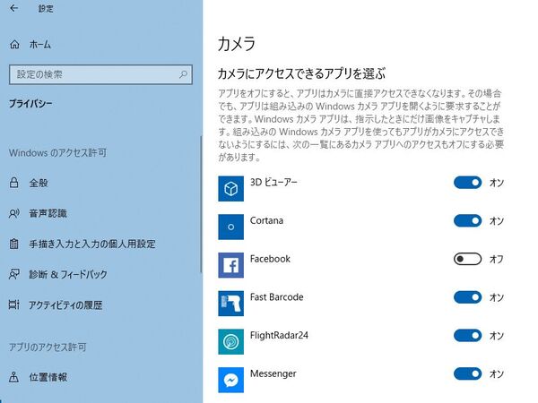 Ascii Jp Windows 10のuwpアプリの権限はレジストリで設定できるので若干注意が必要かも 2 2