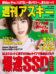 週刊アスキー No.1234(2019年6月11日発行)