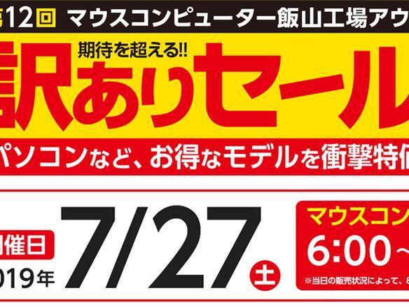 ASCII.jp：PCが限定特価のマウスコンピューター飯山工場「訳