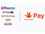 Origami Pay、ヤマダ電機グループ約950店舗に導入