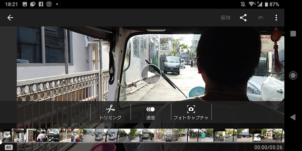 Xperia Xz3の動画編集機能で長い動画をカット 写真も保存 週刊アスキー