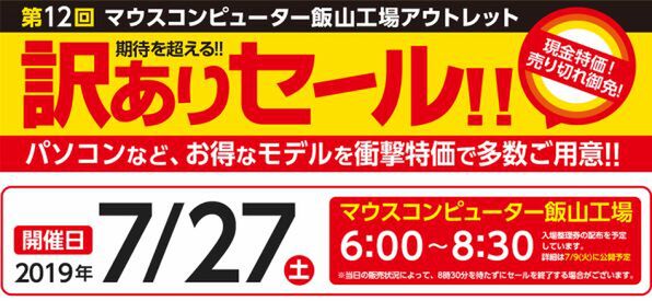 Ascii Jp Pcが限定特価のマウスコンピューター飯山工場 訳ありセール