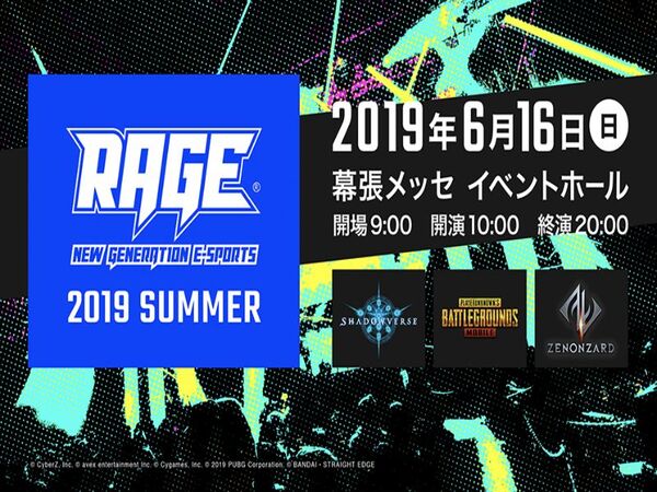 国内最大級のeスポーツイベント「RAGE 2019 Summer」の全体概要発表