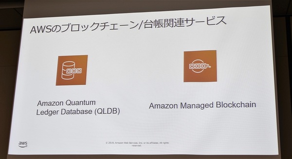 2つのAWSブロックチェーン「Amazon Managed Blockchain」と「Amazon QLDB」の使い分け