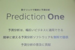 ソニー、機械学習により数クリックでビジネスの予測分析できる「Prediction One」