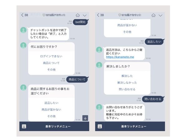 LINEを活用したメッセージ配信ツール「KANAMETO」、チャットボット機能を搭載