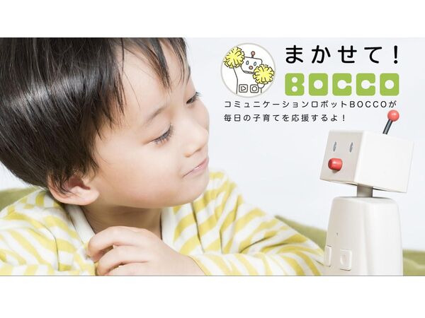 ユカイ工学と東京ガス、コミュニケーションロボットを使った子育て応援サービス「まかせて！BOCCO」