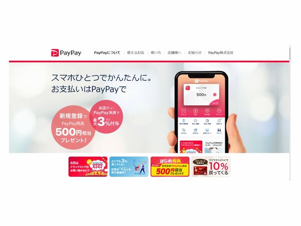 Paypay 北海道の コープさっぽろ 全店舗で使用可能に 週刊アスキー