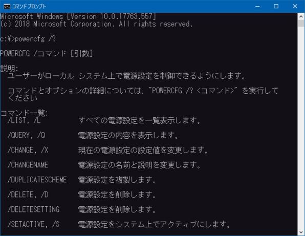 Ascii Jp Windowsマシンの電源関係を制御する Powercfg コマンドを極める 1 2