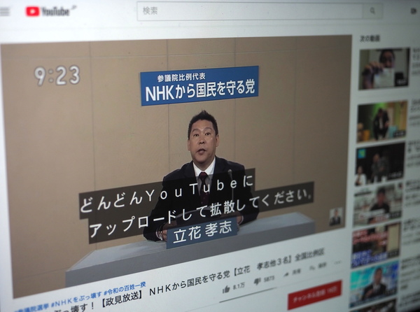 Ascii Jp N国 れいわ 山田太郎氏が票を集めた ネット選挙戦