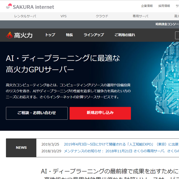Ascii Jp さくらの高火力コンピューティングがディープラーニング翻訳研究に採用