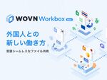 自動翻訳しながらファイル共有できるWorkbox予約開始