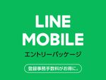 Amazonセール速報：LINEモバイルのSIM購入で最大5300LINEポイントプレゼントされるキャンペーン