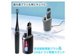 UV＋温風ドライが使える専用除菌スタンド付き音波電動歯ブラシ、サンコーより