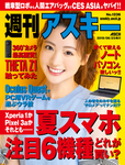 週刊アスキー No.1236(2019年6月25日発行)